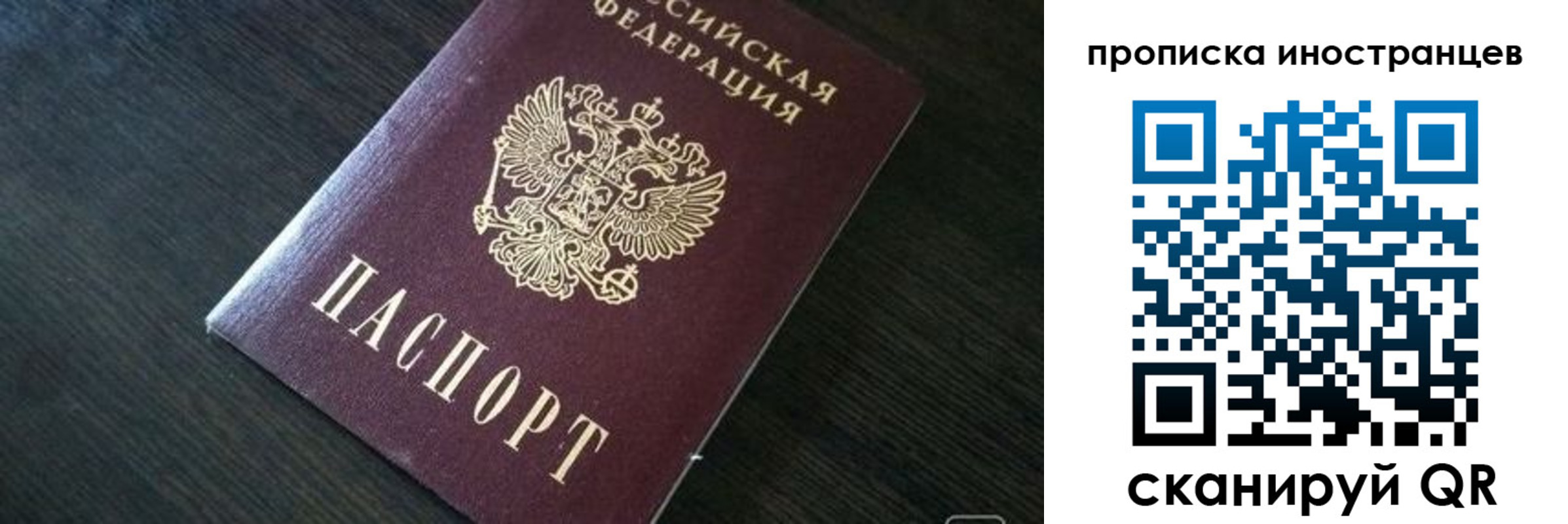 прописка 2025 в Рыбинске