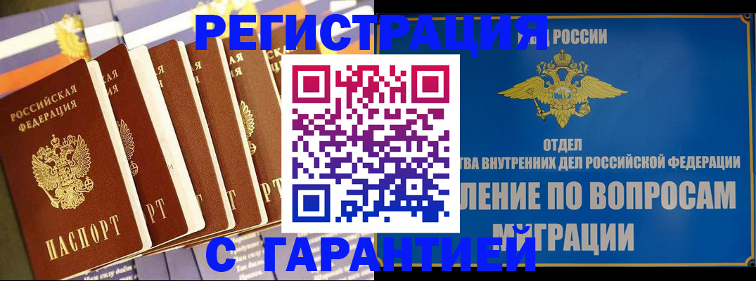 купить прописку в Рыбинске