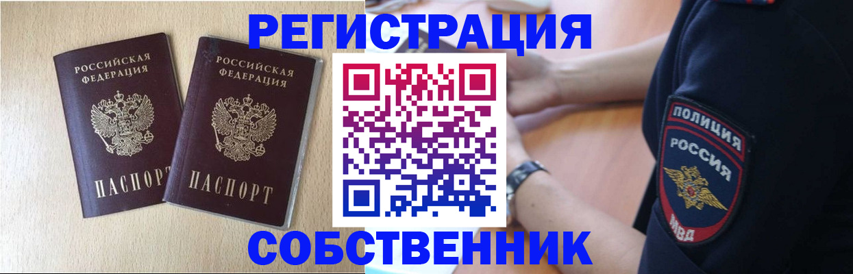 временная регистрация для школы в Рыбинске